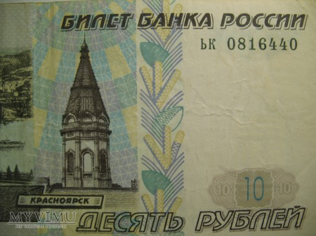 10 RUBLI - ZSRR (1997)