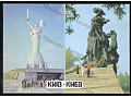 Kijów - Muzeum i pomnik propagandowy - 1990