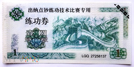 banknot treningowy 1 元/ 2018
