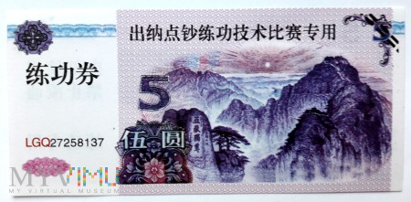 banknot treningowy 5 元/ 2018