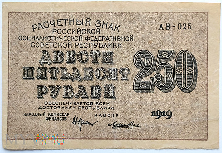 РСФСР 250 rubli 1919