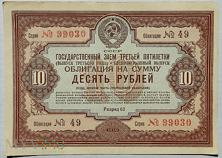 ZSRR obligacja 10 rubli