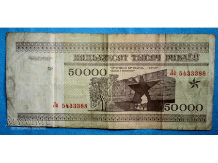 50.000 Rubli Białoruskich