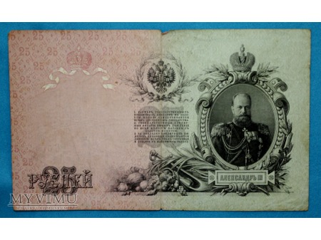 25 Rubli