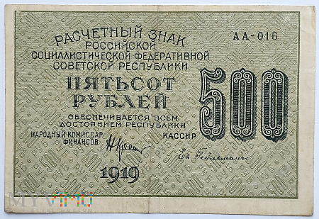РСФСР 500 rubli 1919
