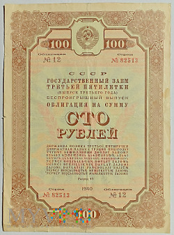 ZSRR obligacja 100 rubli
