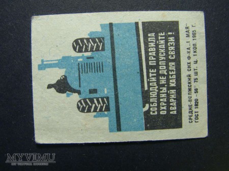 Не допускайте аварий кабеля связи 1965 10