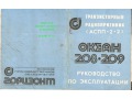 Instrukcja radia OKEAN 208-209