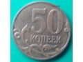50 Kopiejek Rosja 2014