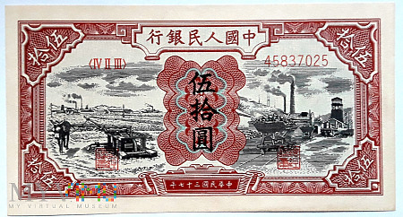 50元 1948