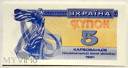 Ukraina 5 karbowańców 1991