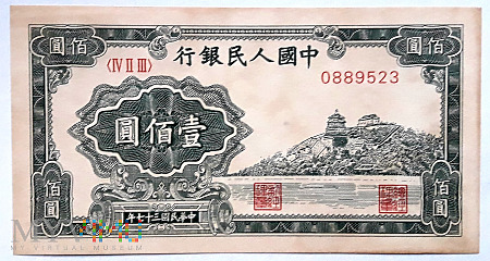 100元 1948