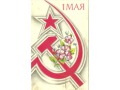 1 MAJA ZSRR