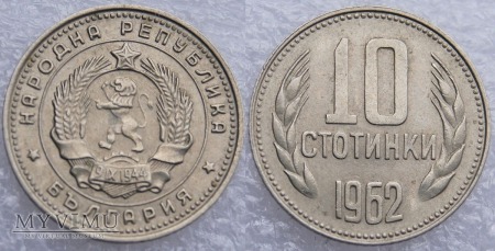 Bułgaria, 10 STOTINKI 1962r