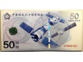 Chiny - banknoty testowe