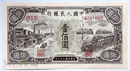 100元 1948