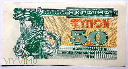 Ukraina 50 karbowańców 1991