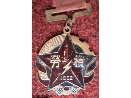 Bei Jing meritorious statesman medal 1952
