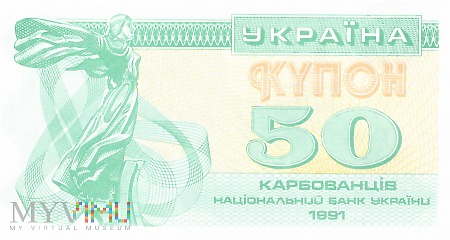 Ukraina - 50 karbowańców (1991)