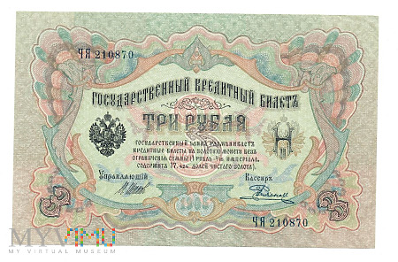 Rosja - 3 ruble, 1905r.