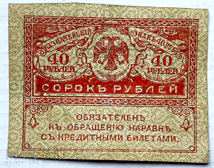 ROSJA 40 rubli 1917