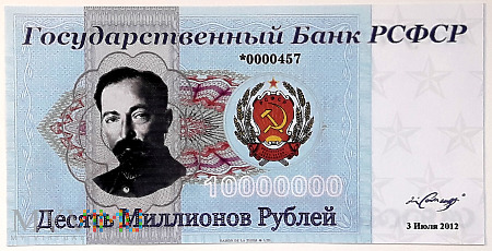 RFSFR 10000000 rub 2012