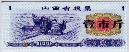 Prowincja - Shanxi 1981 Jedzenie - 1 jin – 500 g.