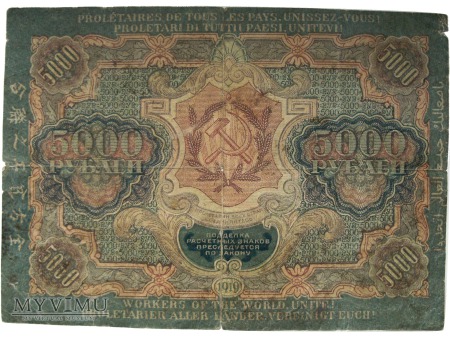 5000 Rubli, Rosja, 1919 rok.