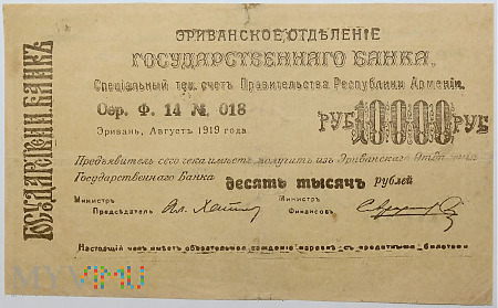 Duże zdjęcie Armenia - 10.000 rubli, 1919/1920r.