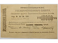 Armenia - 10.000 rubli, 1919/1920r.