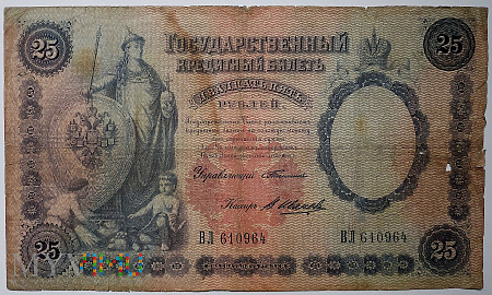 ROSJA 25 rubli 1899