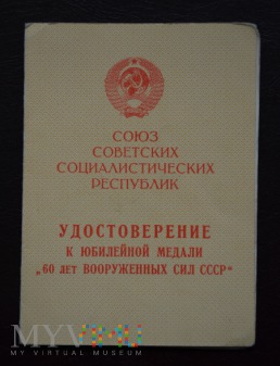 Medal "60 lat sił zbrojnych ZSRR"