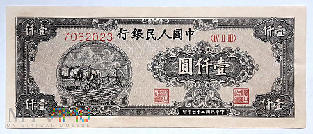 1000元 1948