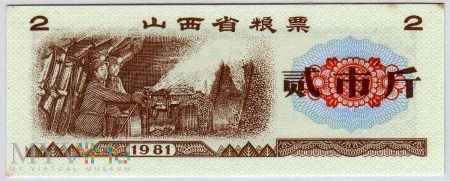 Prowincja - Shanxi 1981 Jedzenie - 2 jin – 1000 g