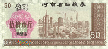 Chiny (Henan) - 50 jīn (1983)