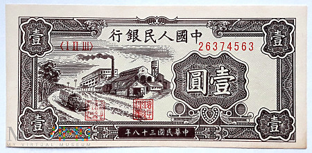 1元 1949