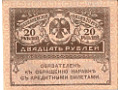 Rosja - 20 rubli (1917)
