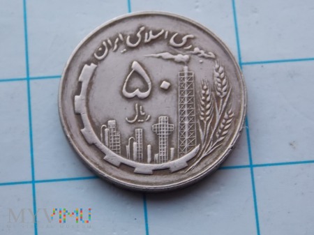 50 RIALS 1981 - IRAN