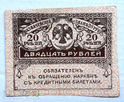 ROSJA 20 rubli 1917
