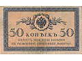 Rosja - 50 kopiejek (1915)
