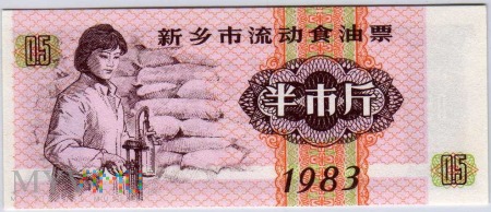 Prowincja – Henan 1983 Olej jadalny -0,5 jin–250 g