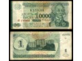 Banknot Naddniestrze 10000/1 Rubli