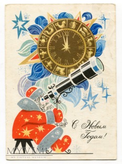 1966 Dziadek Mróz Astronom открытка A. Бойков