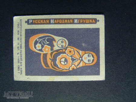 Русская народная игрушка 1965 4
