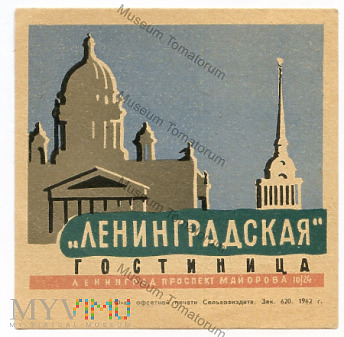 ZSRR - Leningrad - Gostinica 
