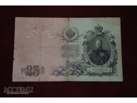 25 Rubli, 1909, Rosja