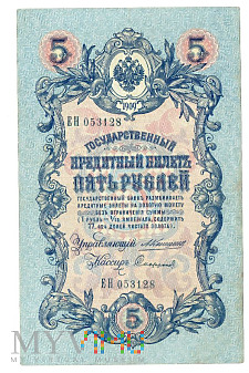Duże zdjęcie Carska Rosja - 5 rubli 1909r.
