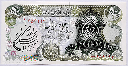 Iran 50 riali 1981