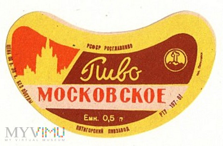 московское пиво