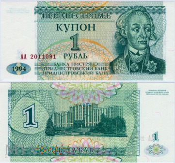 Ukraina, 1 rubel 1994